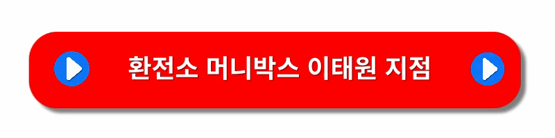 달러-엔화-환전싸게하는방법