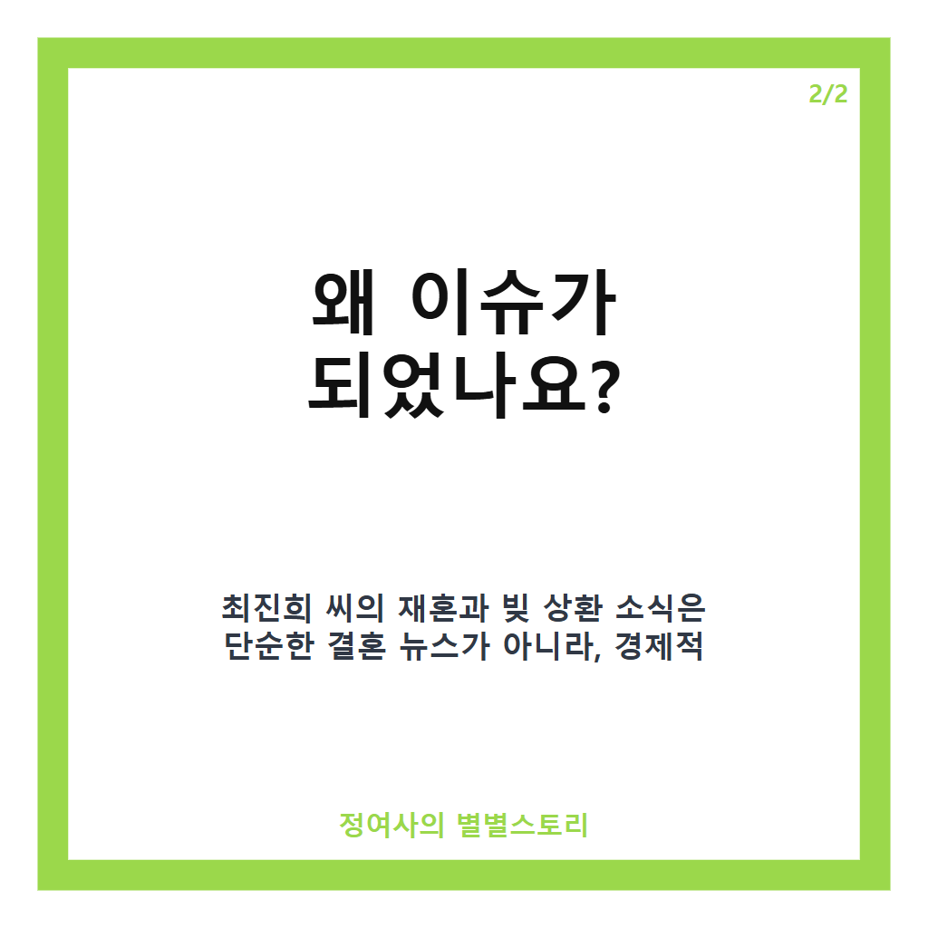 최진희 재혼 빚 상환 이야기와 15억 원 빚 해결 비하인드 카드뉴스 3