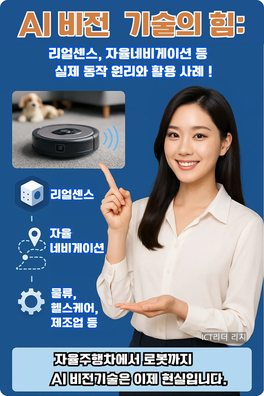 미소 짓는 20대 여성이 자율주행 로봇과 AI 아이콘을 설명하는 포즈를 취하는 장면