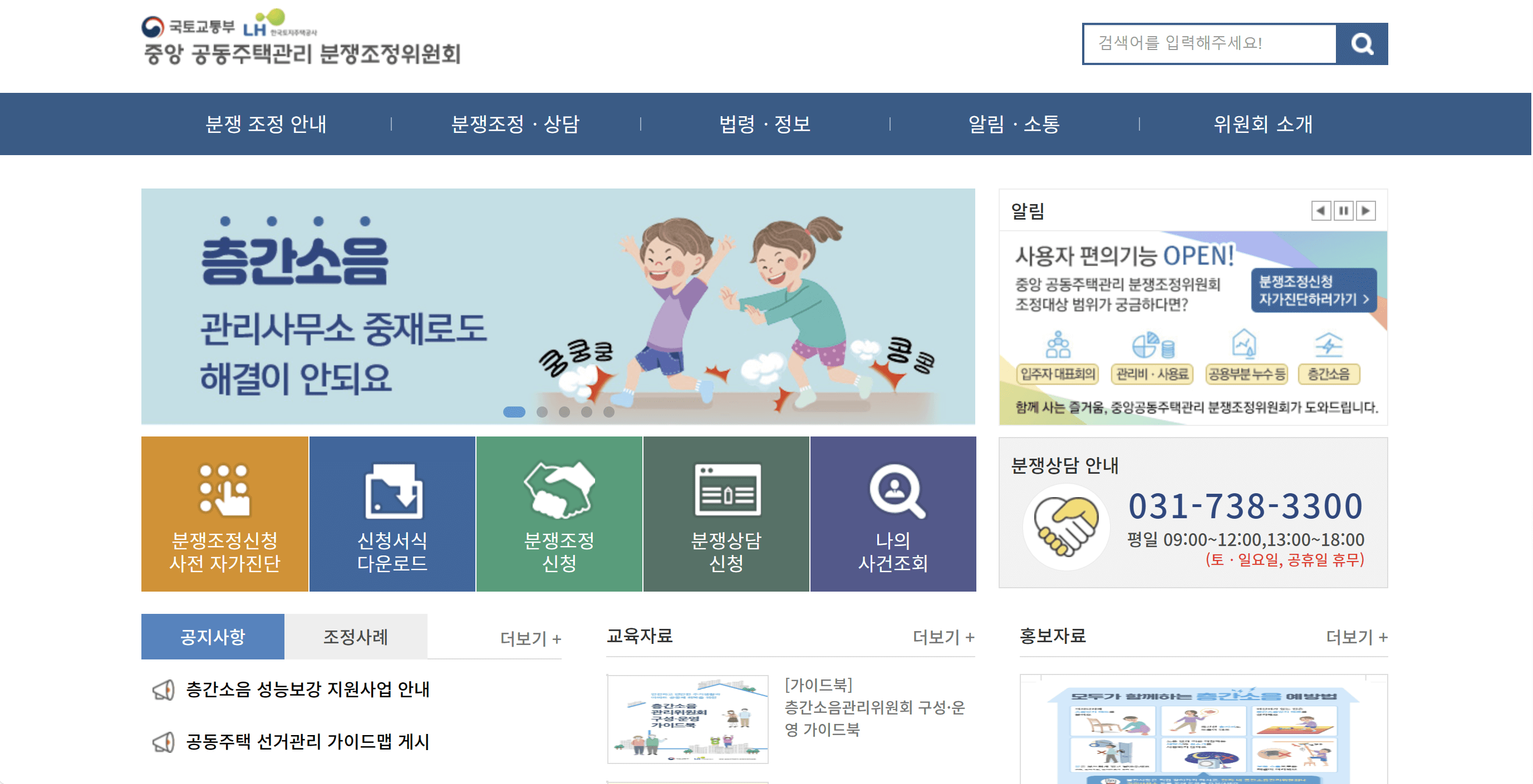 층간소음 자가측정, 소음측정기 무료대여 방법