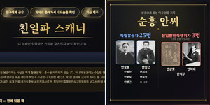 친일파 스캐너, 성씨&middot;본관으로 확인하는 검색 방식과 유의점 참고 이미지 2