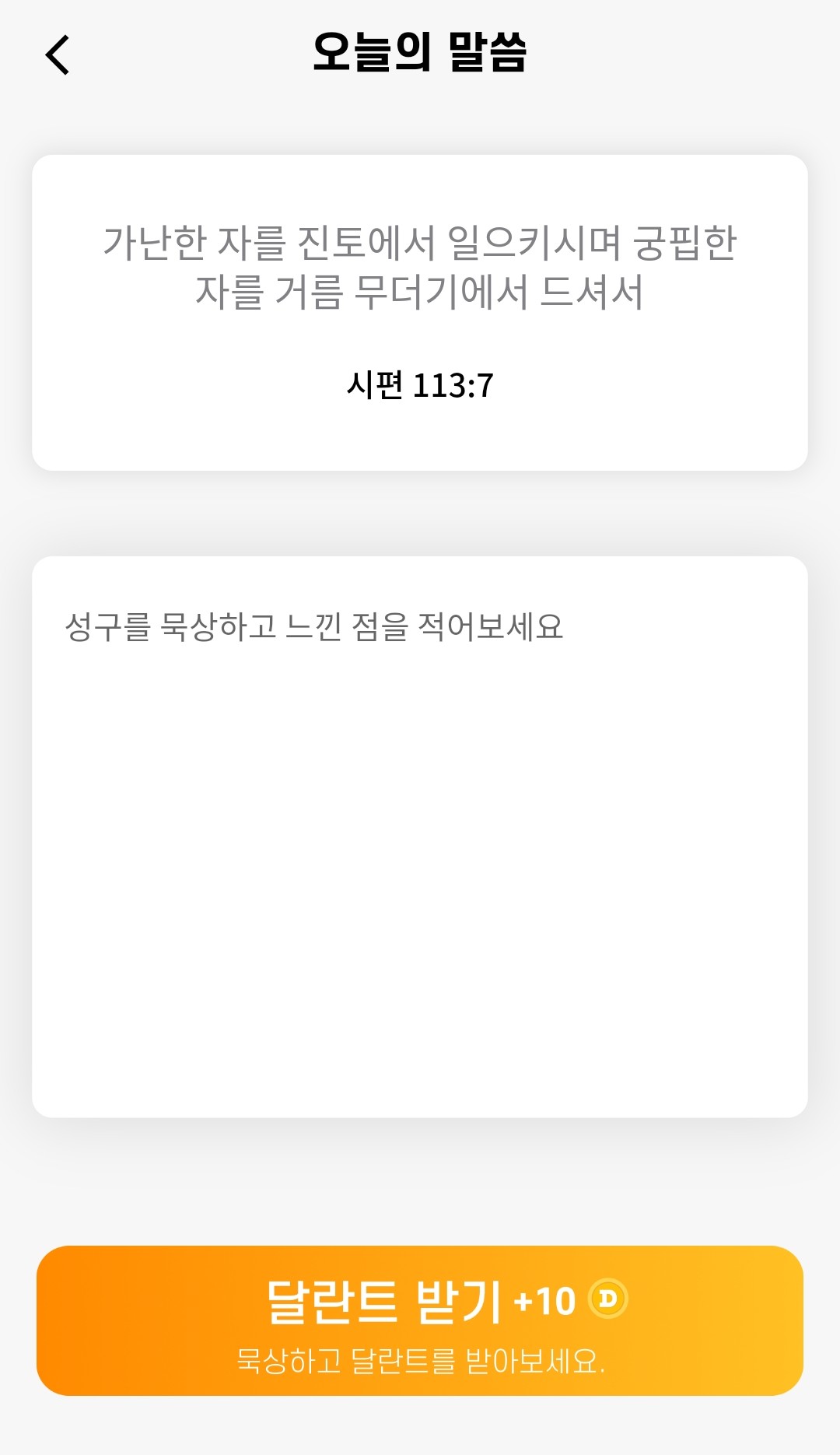 오늘의 말씀 이미지