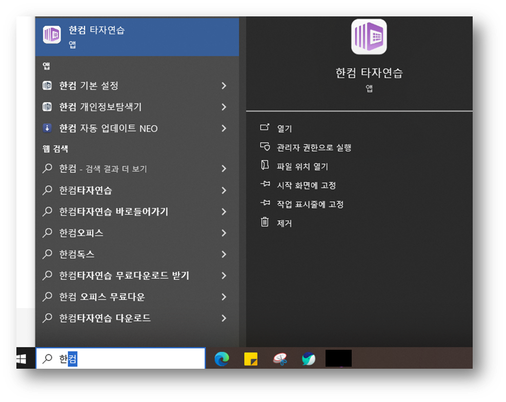 한컴타자연습 구버전 다운로드1