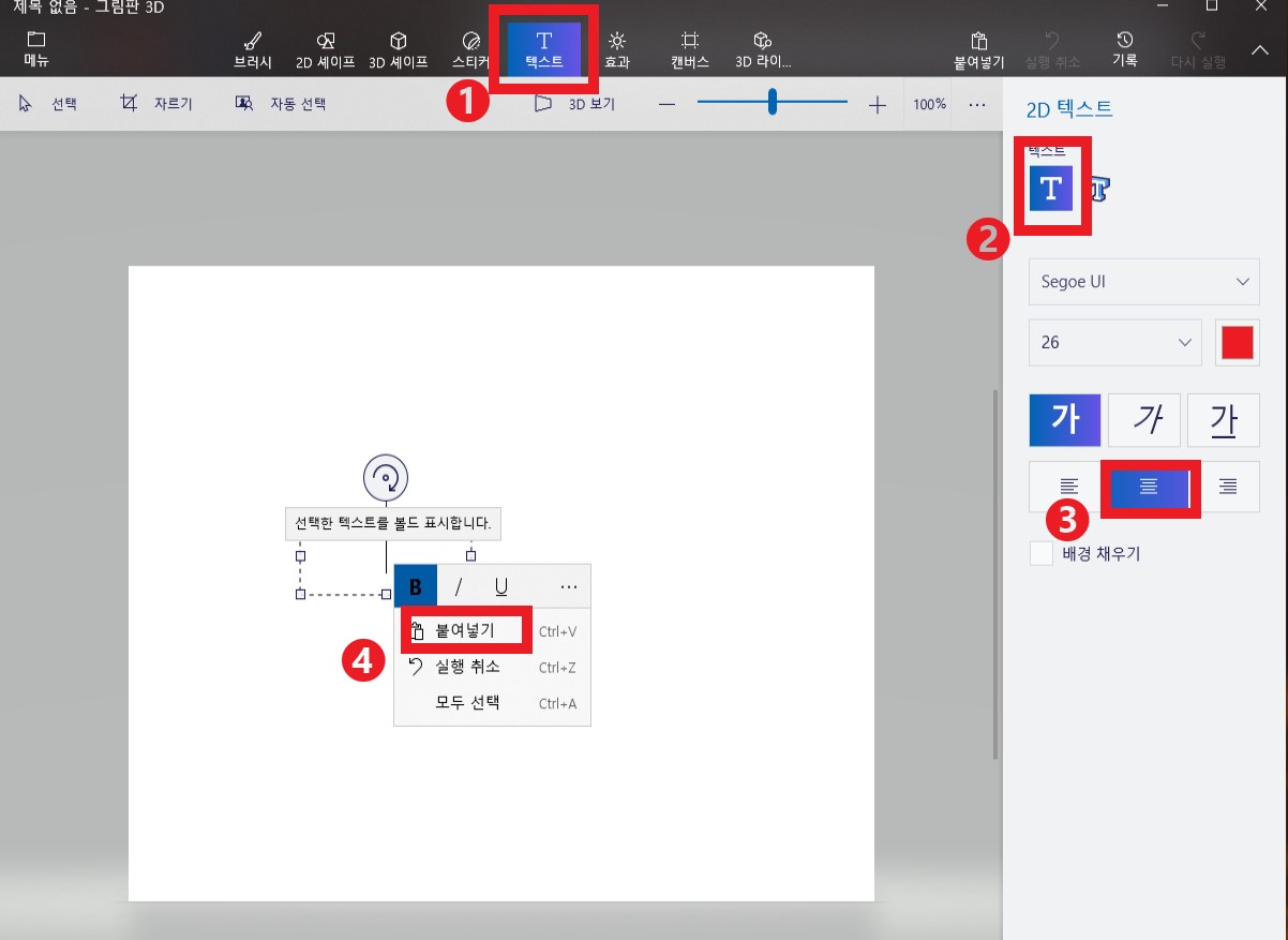 그림판3D숫자넣기
