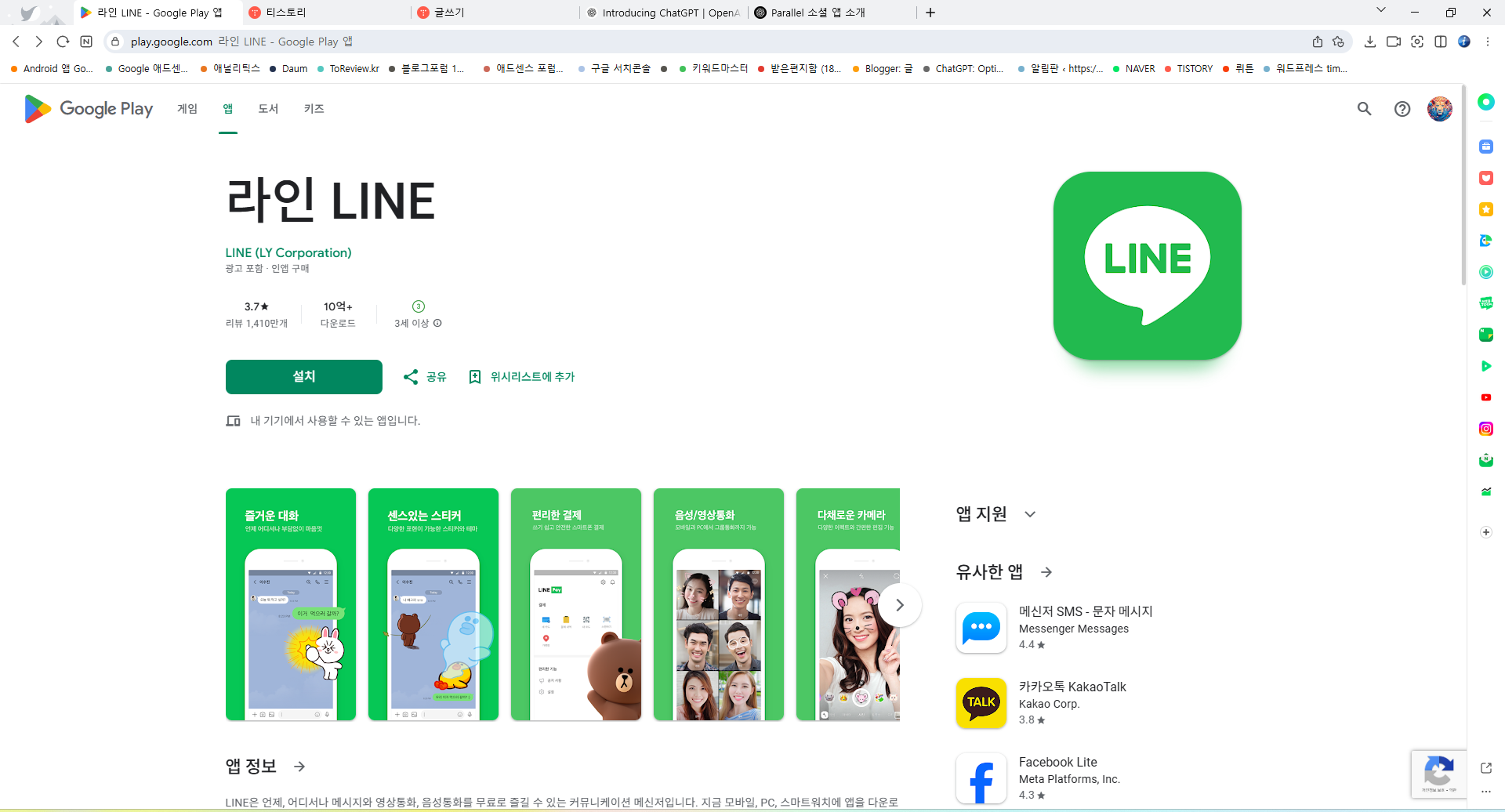 라인( LINE) 어플, 모바일, PC, 스마트워치에서 무료 메시지 보내기, 영상통화, 음성통화 하기