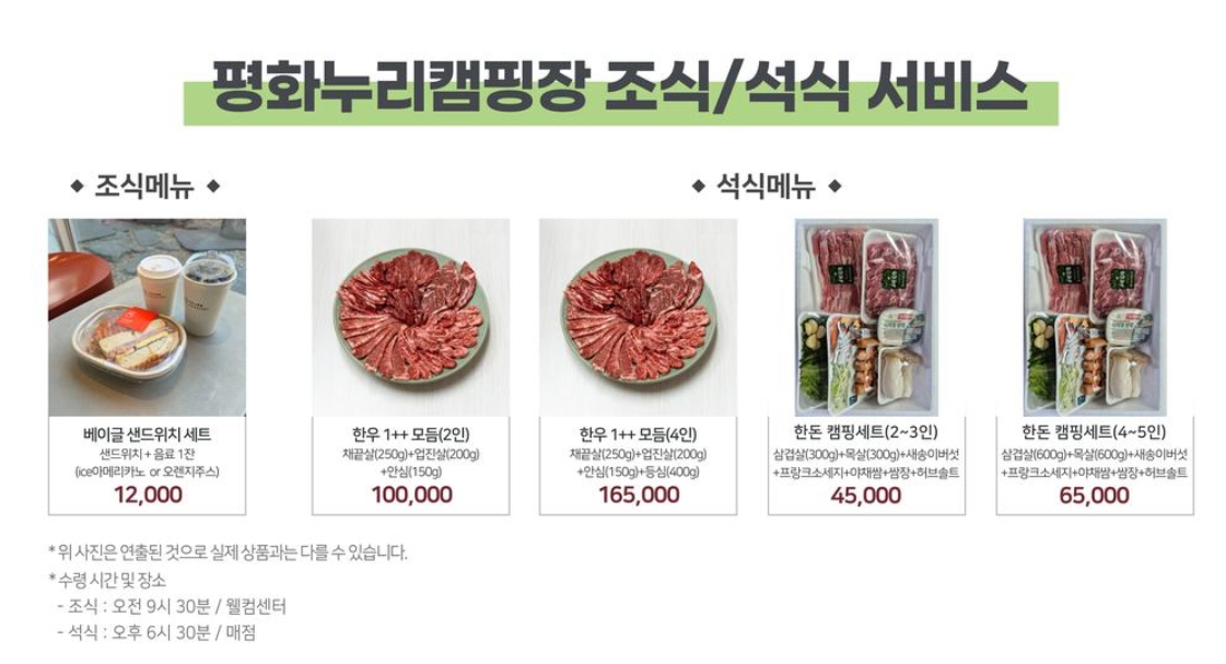 평화누리 캠핑장 조식 석식 서비스