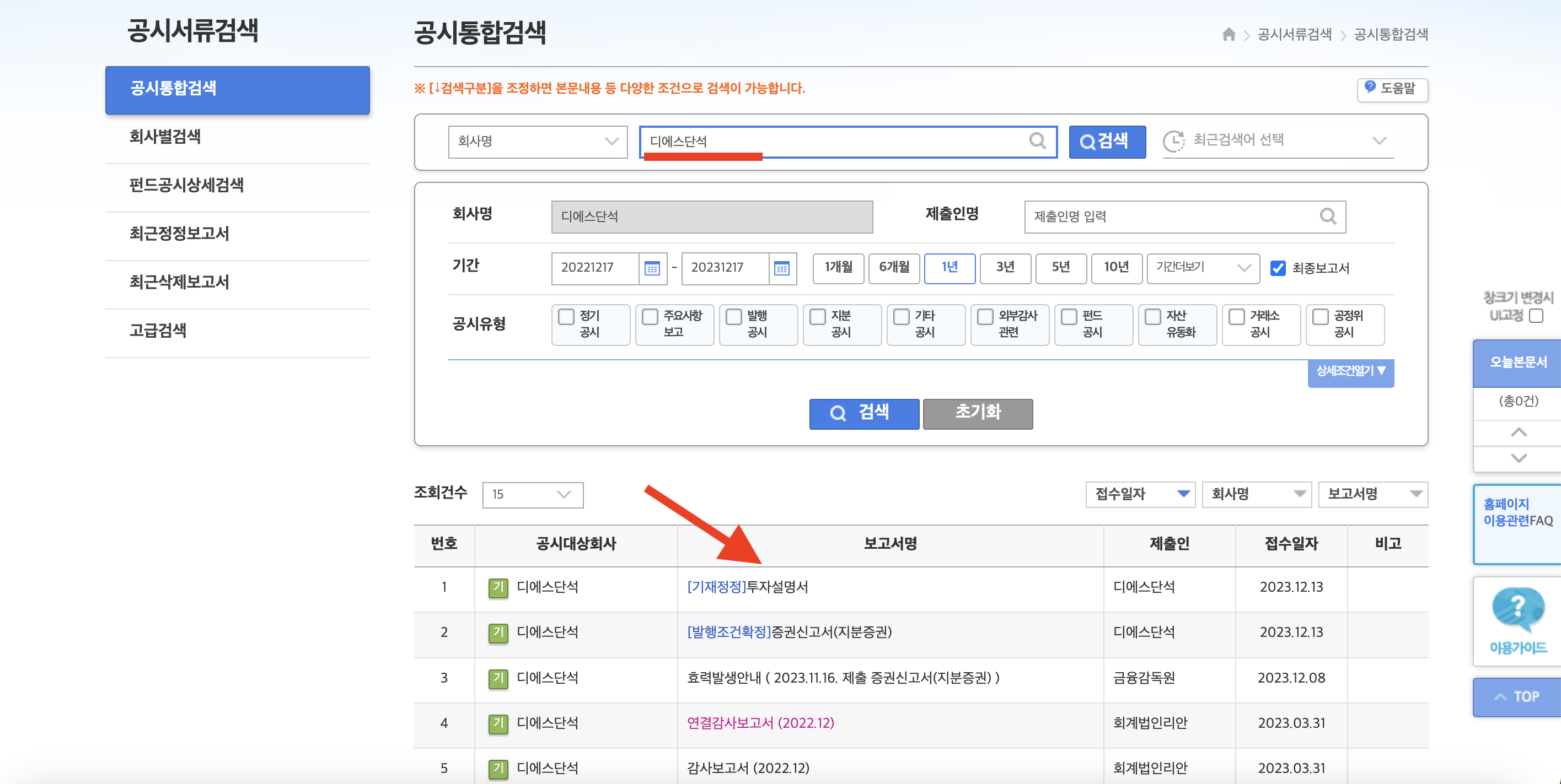 DS단석 검색결과