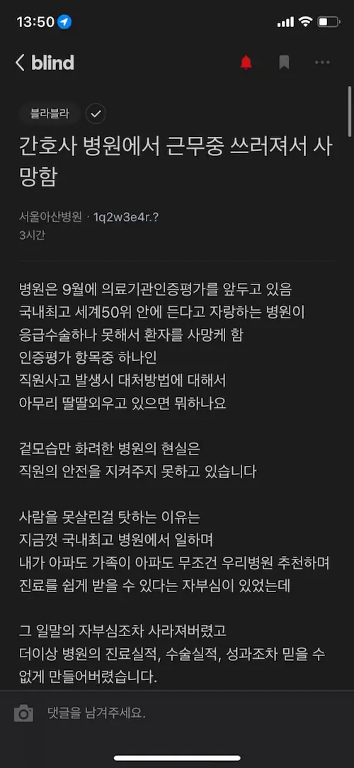 서울아산병원 간호사 사망