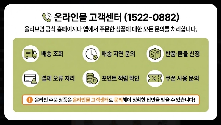 올리브영 상담원 연결방법