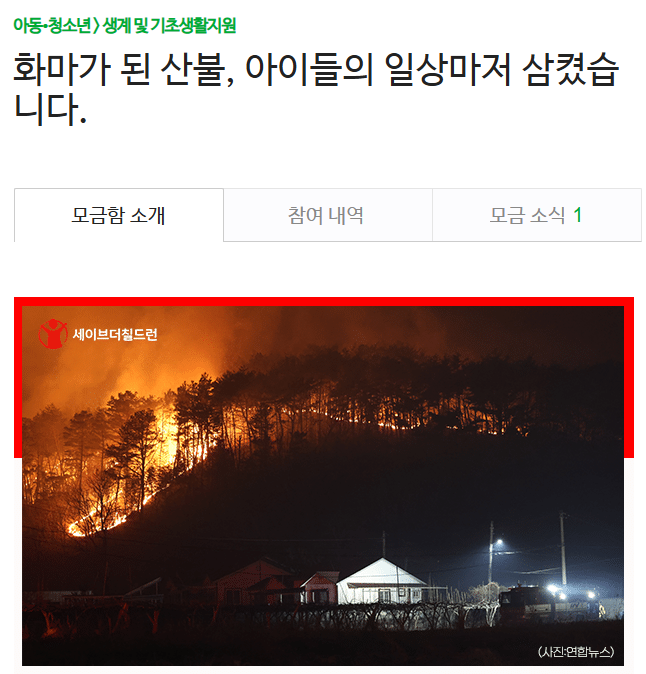 해피빈 기부 참여 화면