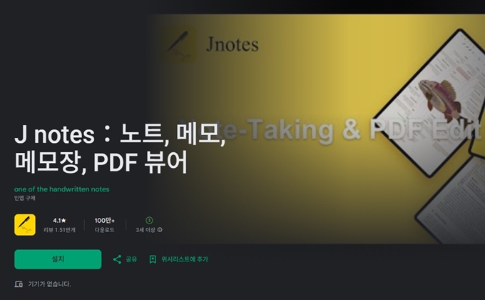 J notes 어플 설치 (안드로이드)