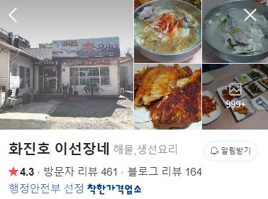 속초 화진호 이선장네 네이버 플레이스