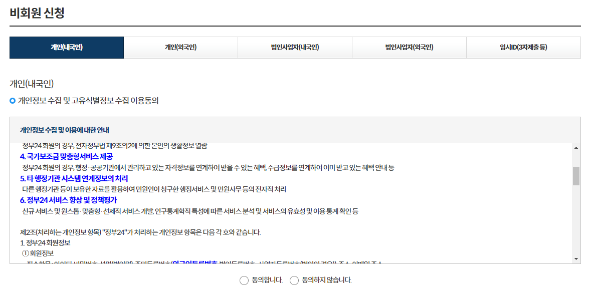 비회원 신청 버튼 클릭시 나오는 화면