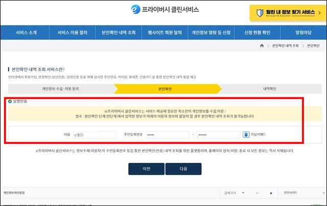 e프라이버시-클린서비스-사용방법