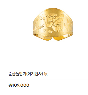 1그람 돌반지 가격