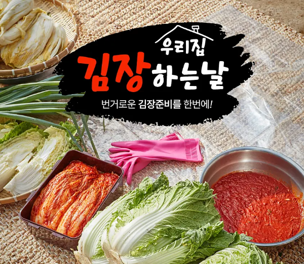 절임배추 사전예약
