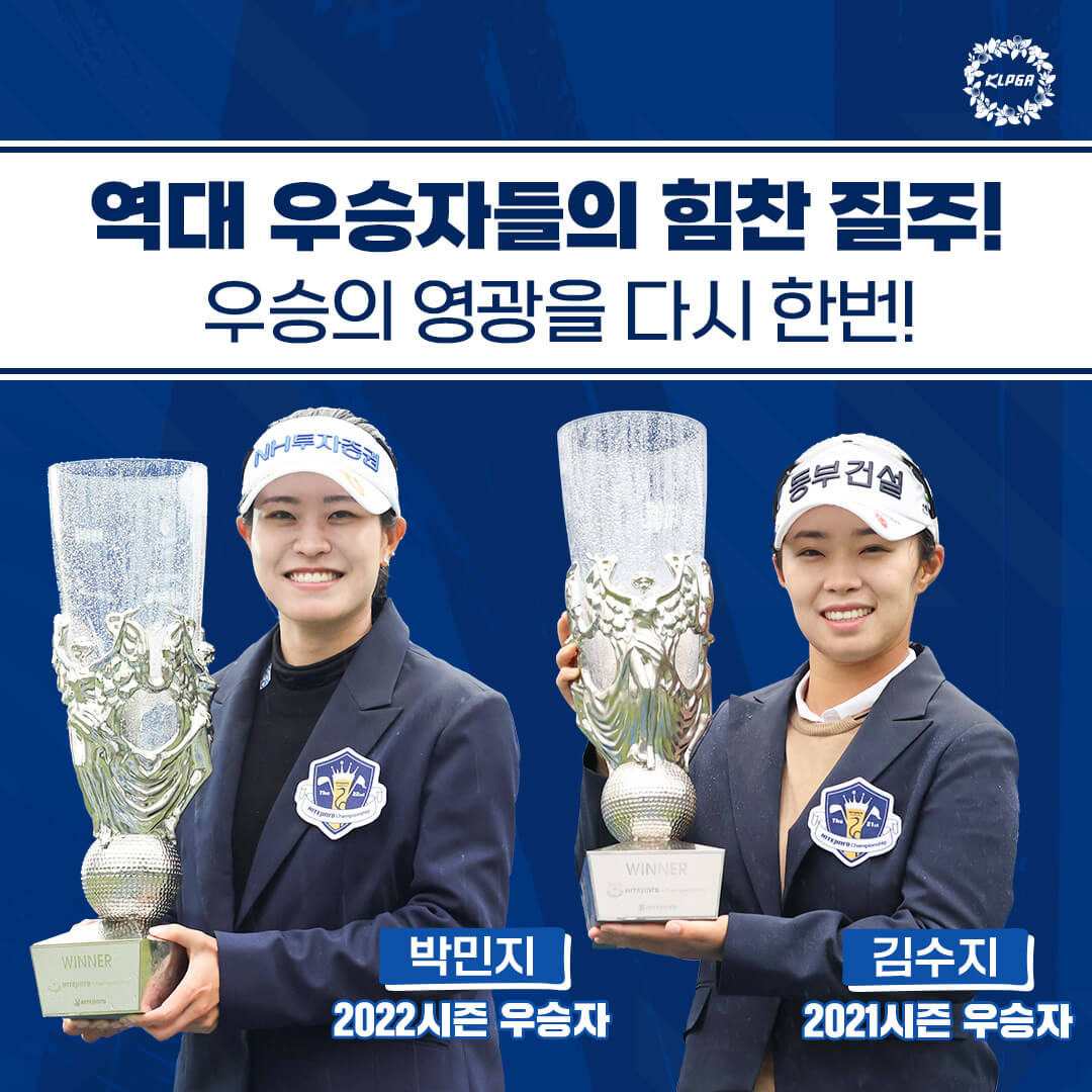 2024 하이트진로 챔피언십