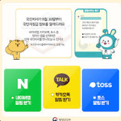 2025 국민비서 알림서비스 신청방법