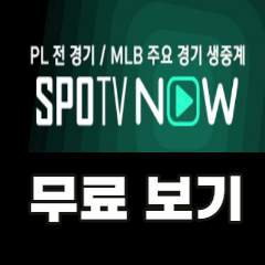 SPOTV-NOW-FREE