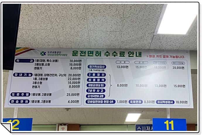 안산운전면허시험장 수수료