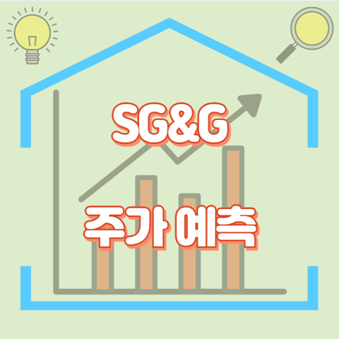 SG&G_썸네일