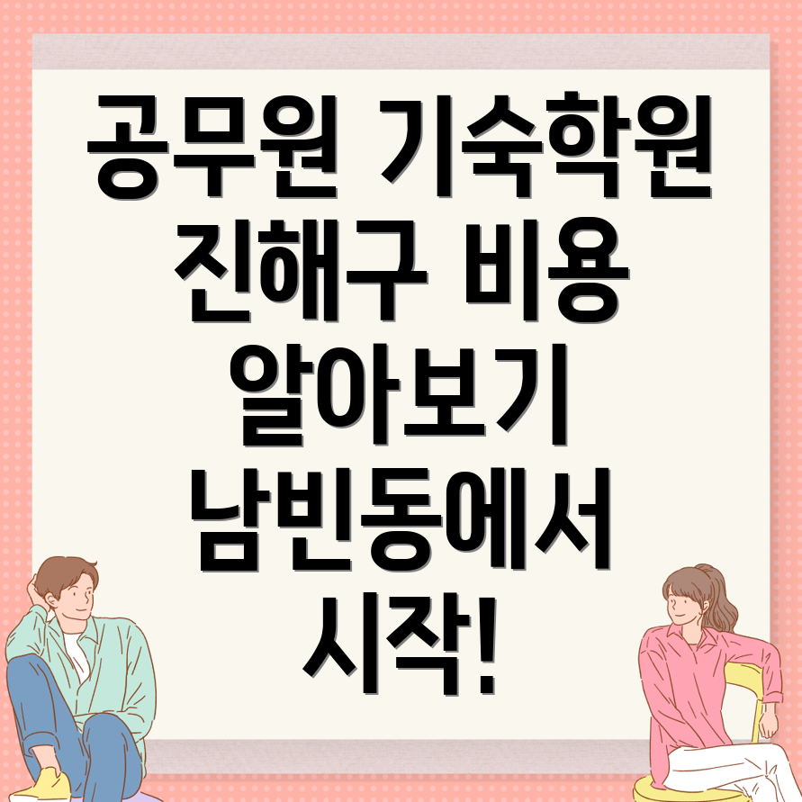 공무원 기숙학원