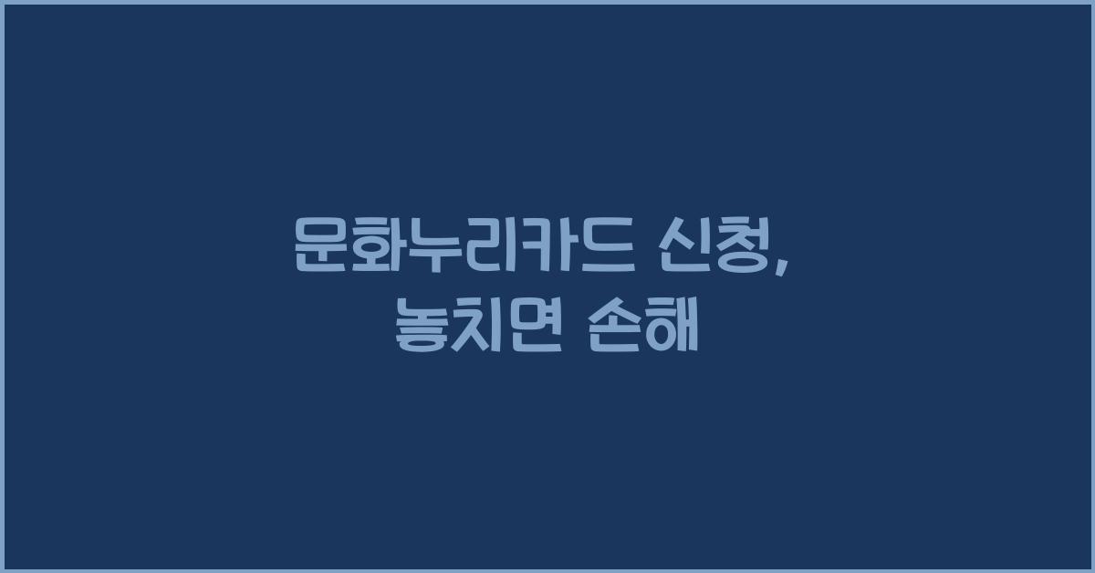 문화누리카드 신청