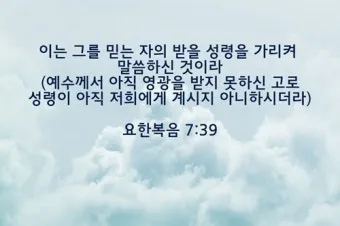 요한복음 7장 설교 아이디어 성경 강해 말씀_4