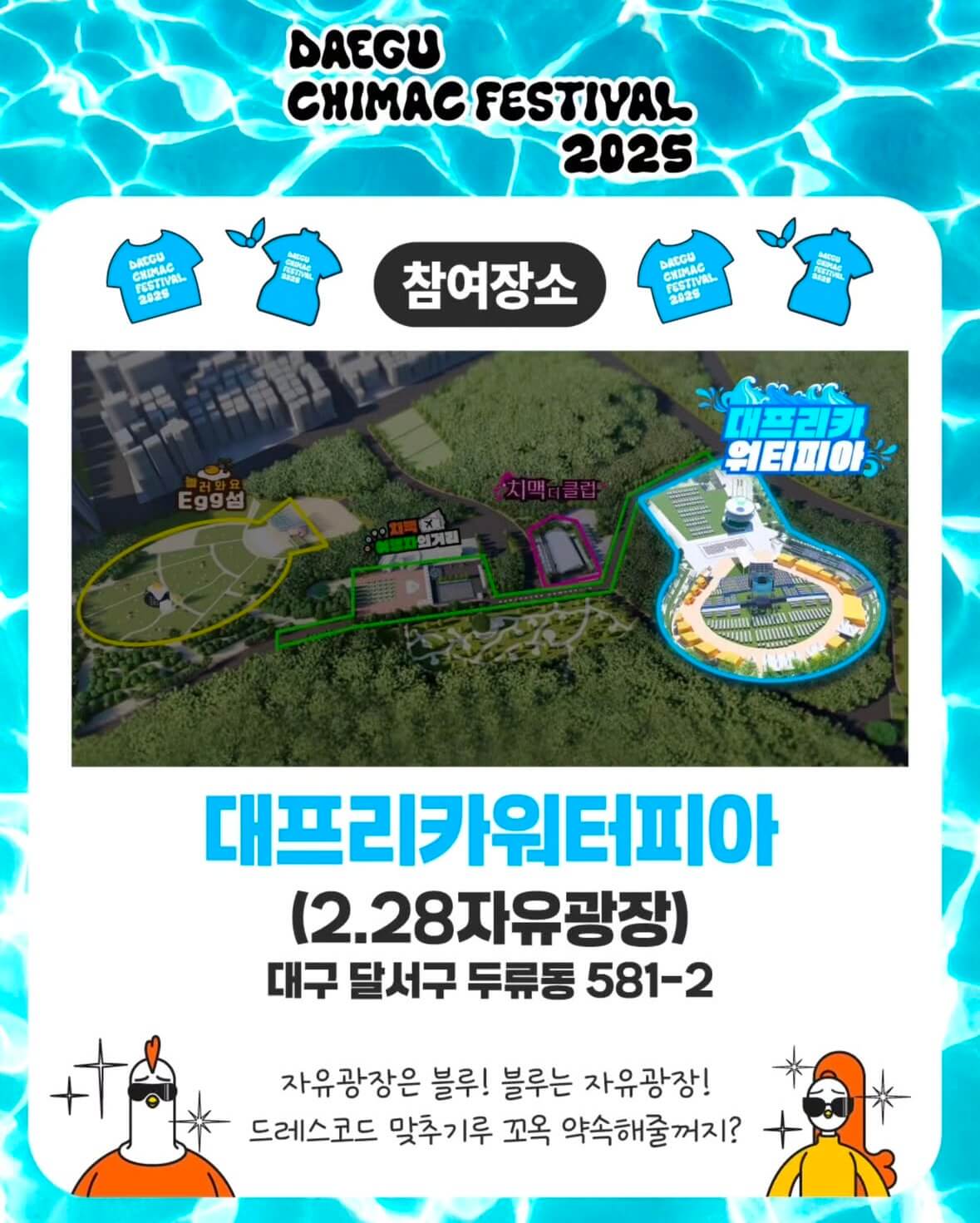 대구 치맥페스티벌