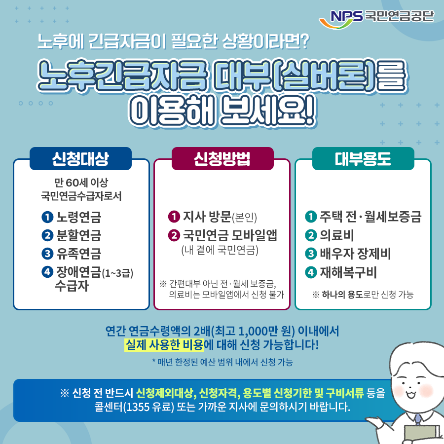 노후긴급자금