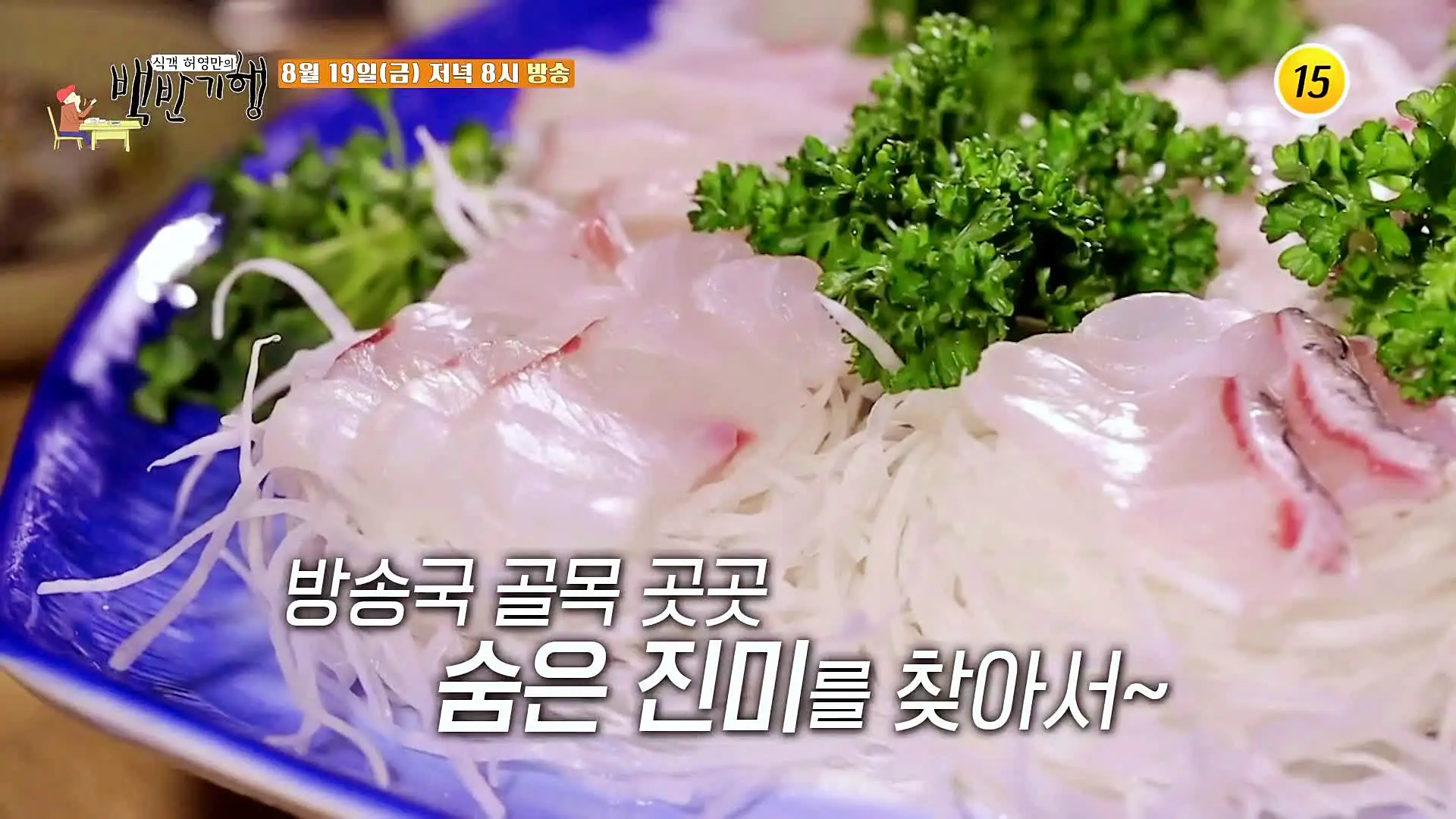 식객 허영만 백반기행 165회 홍수아 편 민어회 민어전 민어곰탕 민어 지리, 낙지탕탕이 연포탕 상암동 마포구청 성산동 망원 맛집 소개
