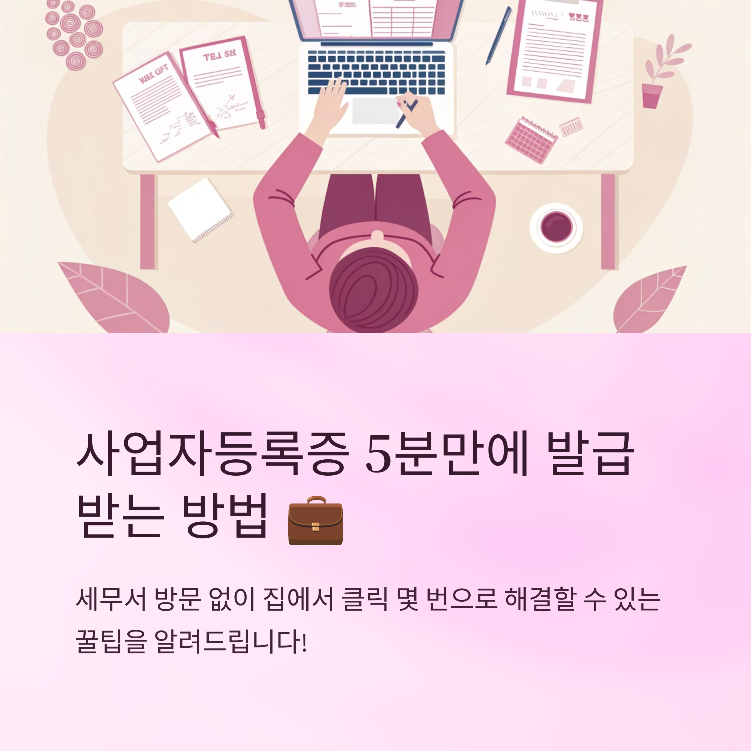 사업자등록증 인터넷 발급 쉽게