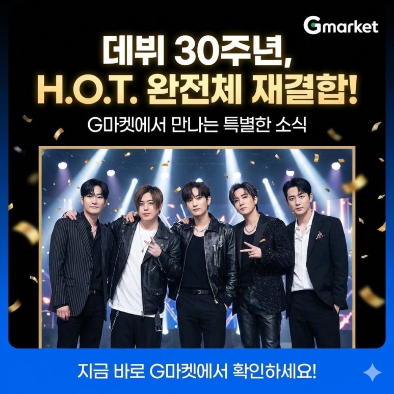 G마켓 HOT