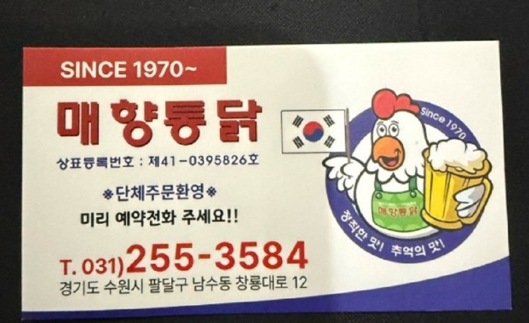 동네한바퀴-수원-가마솥-통닭-매향통닭