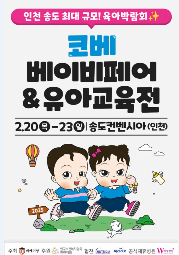 인천 베이비페어 사전등록 무료입장