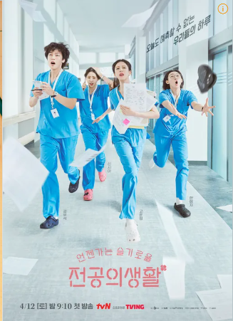 언젠가는 슬기로울 전공의생활 인물관계도 몇부작 OTT OST 등장인물 출연진 