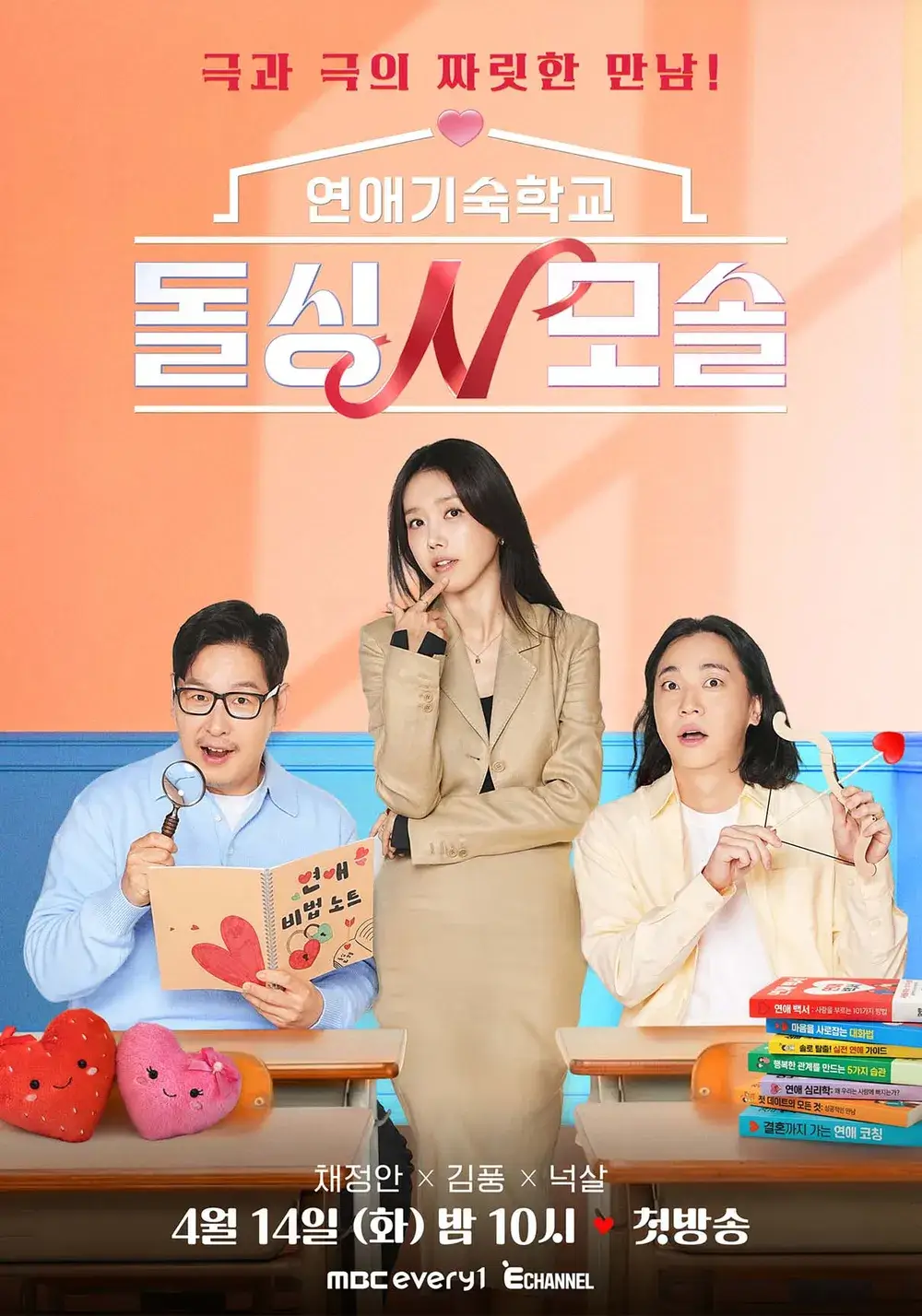 돌싱N모솔 출연진 참가자 촬영지 재방송 OTT 다시보기