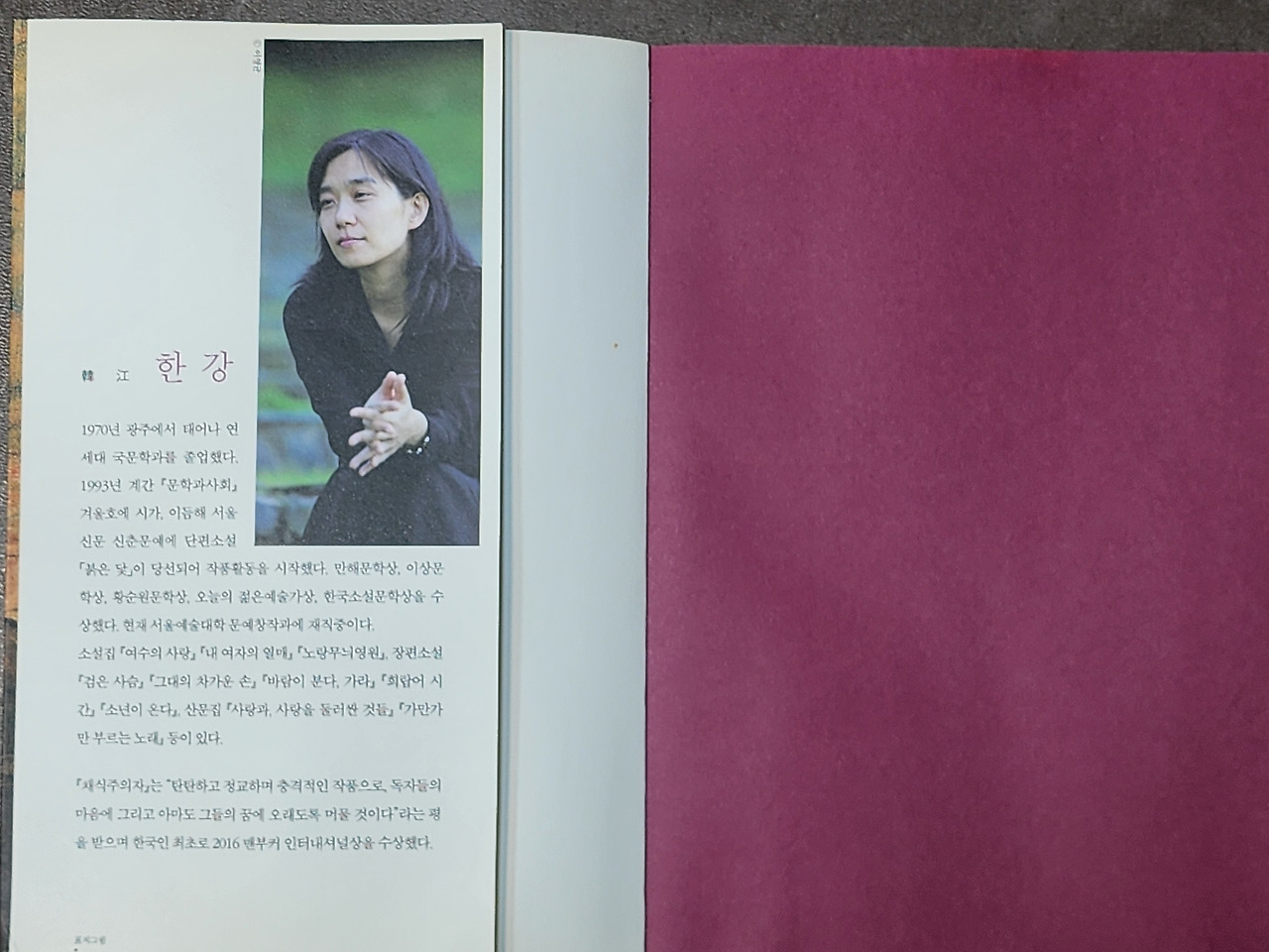 노벨 문학상 수상 한강 작품 채식주의자 줄거리