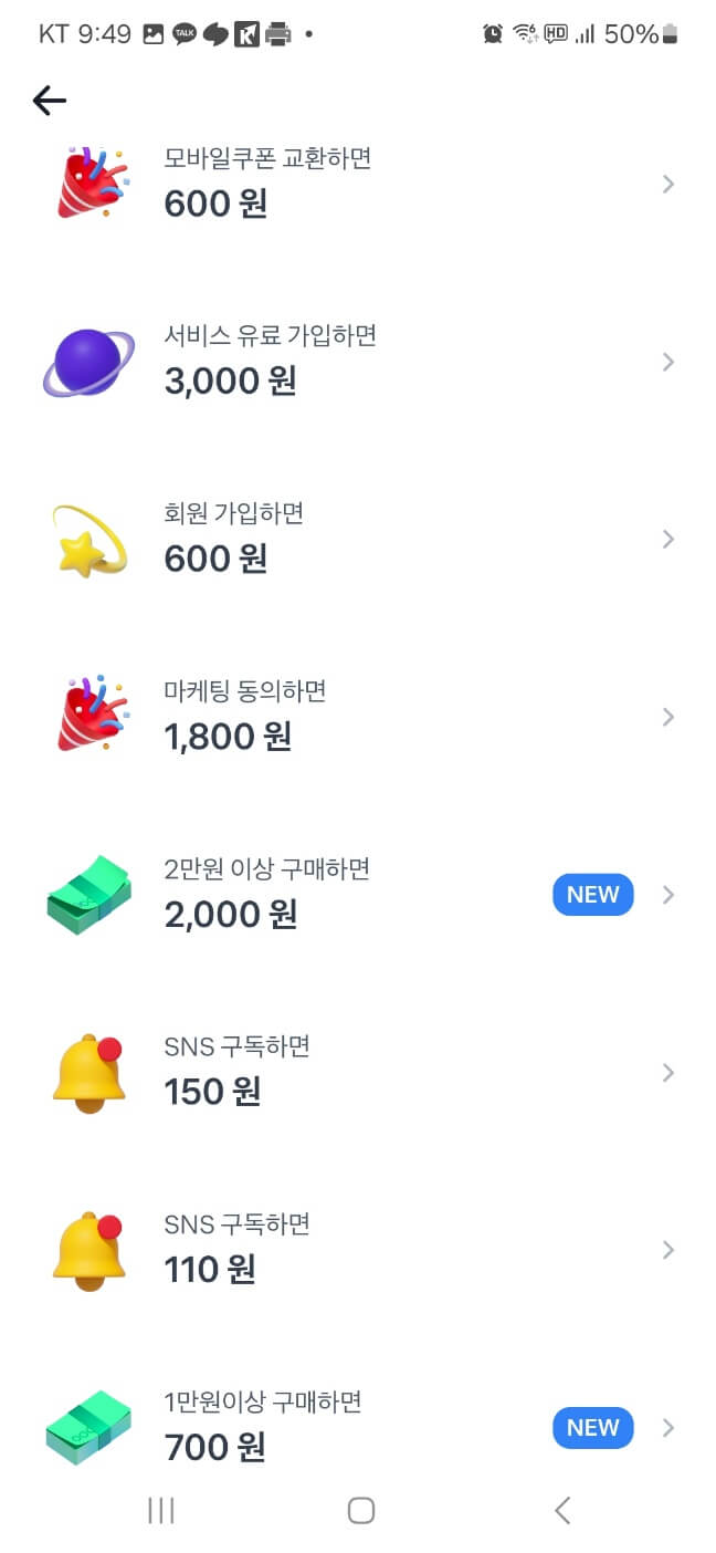 토스 페이 현금화