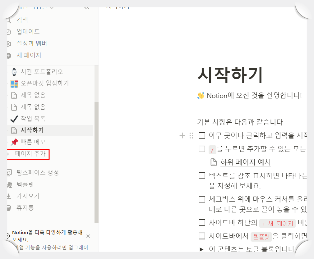 노션(Notion)