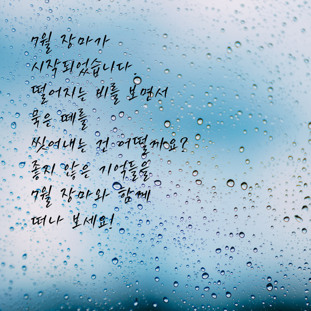 7월 여름 인사말 문구 이미지 모음