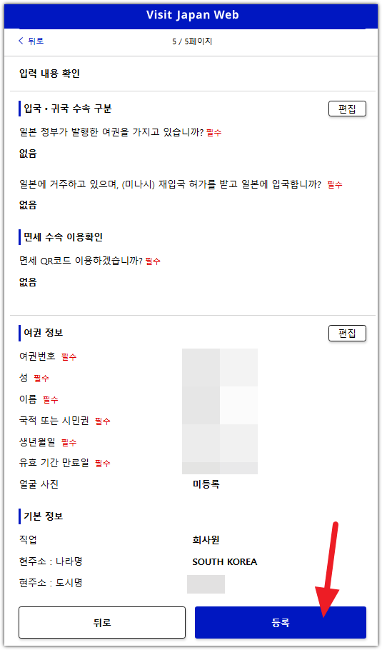 비짓 재팬 웹 등록방법 QR(큐알)코드 발급