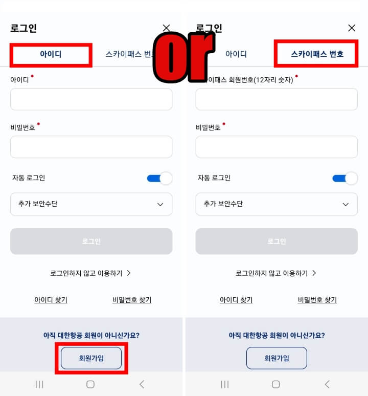 회원가입-로그인
