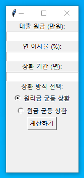 대출이자 계산기1