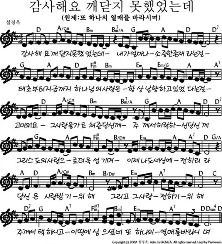 감사해요-깨닫지-못했었는데-(또-하나의-열매를-바라시며)-D코드-악보