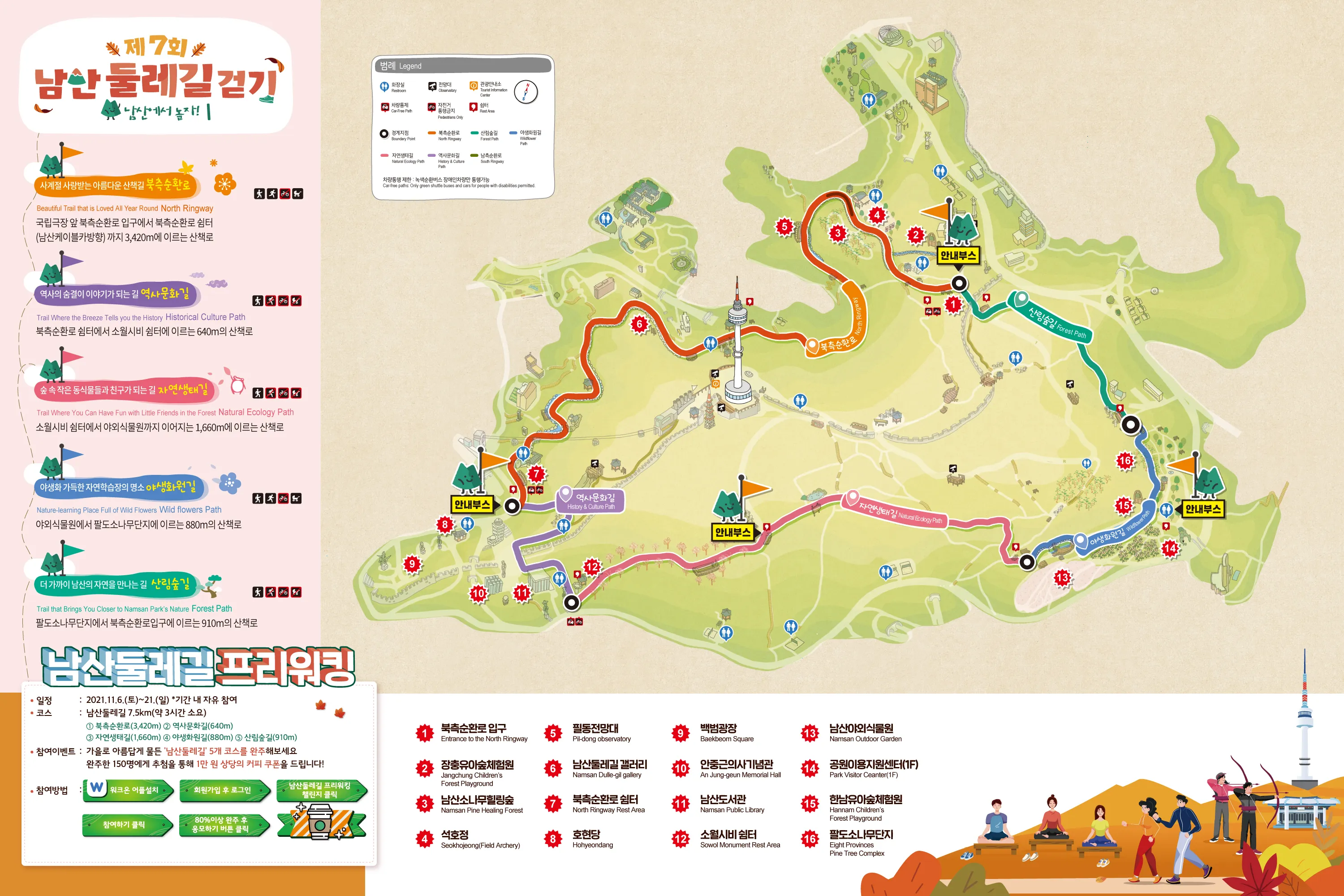 남산둘레길 코스 지도 소요시간 맛집_6
