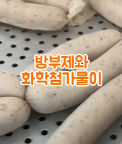 제주 소세지 만들기 체험