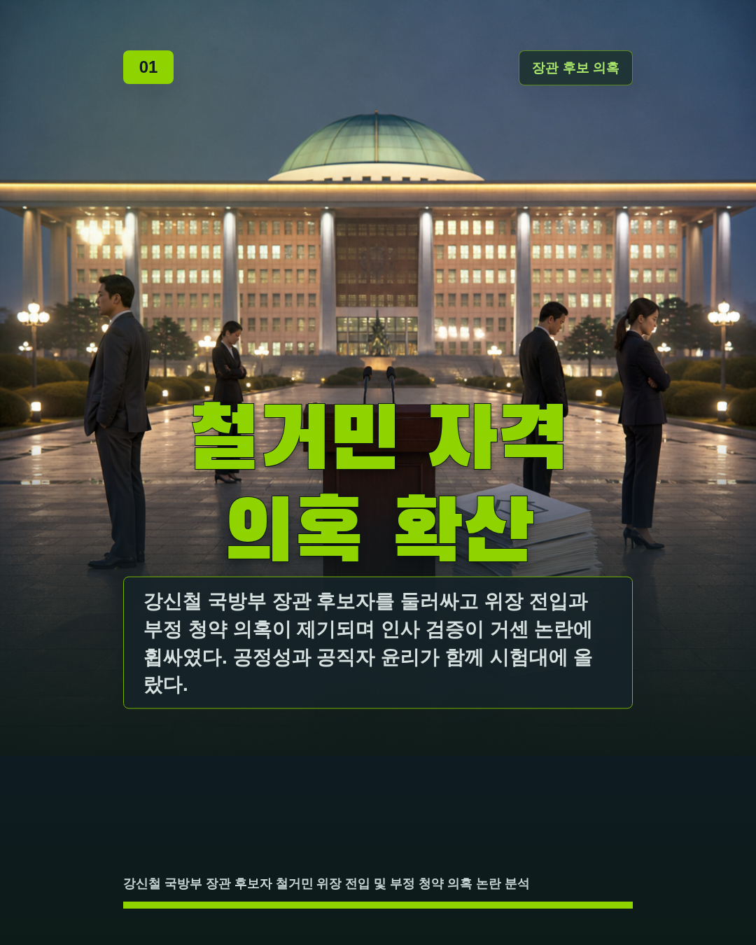 철거민 자격 의혹 확산