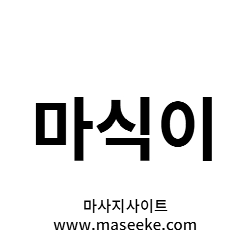 마사지어플