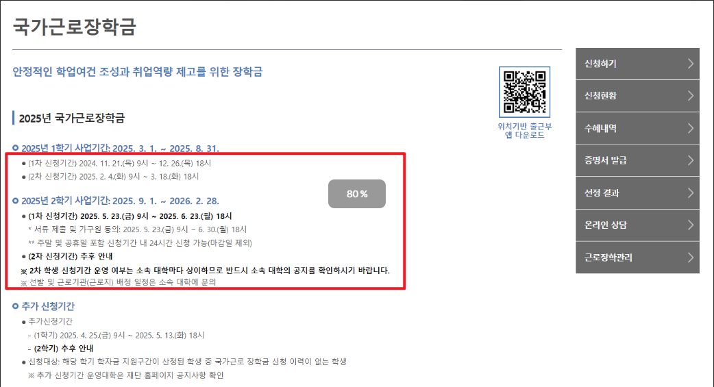 국가장학금 소득분위별 지급금액1